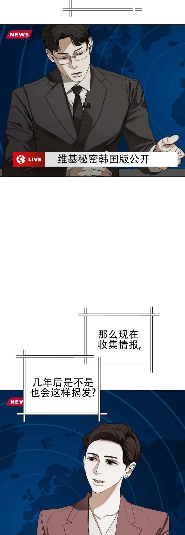 《犯规》第199话 第9页