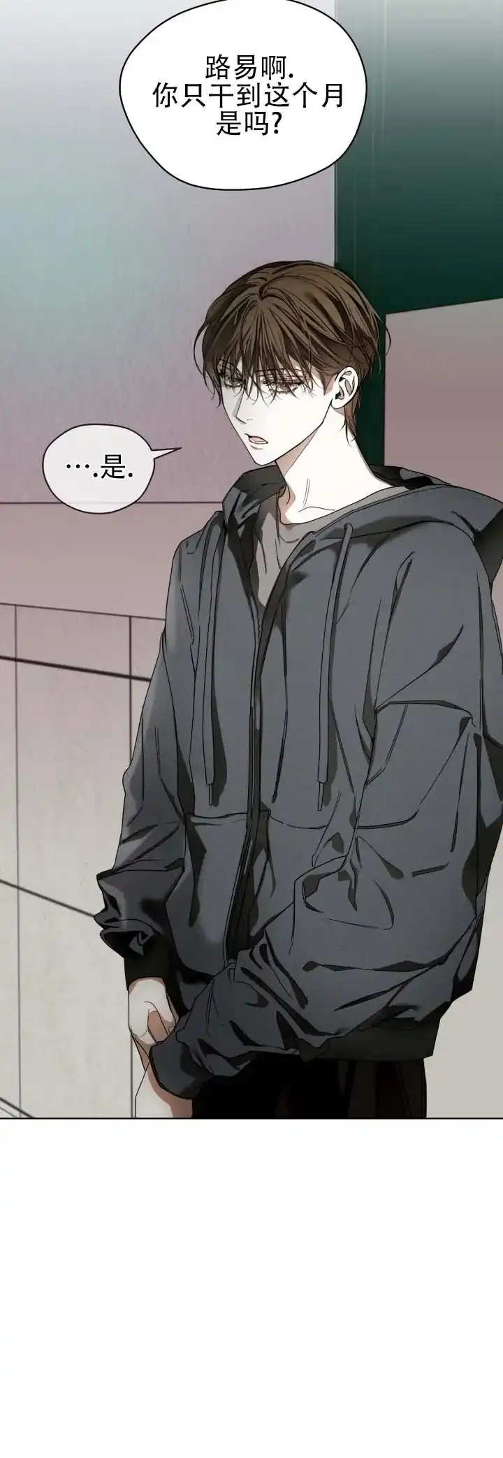 《犯规》第199话 第12页