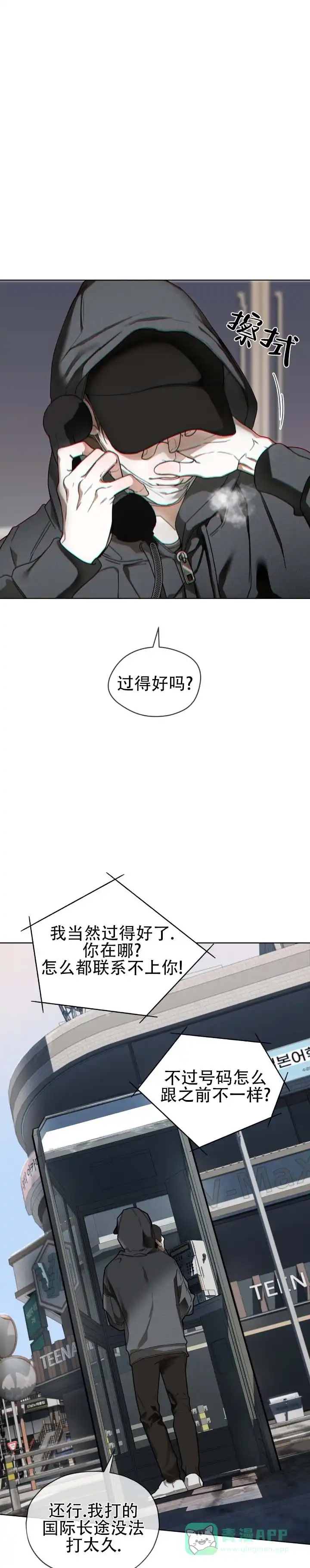 《犯规》第199话 第1页