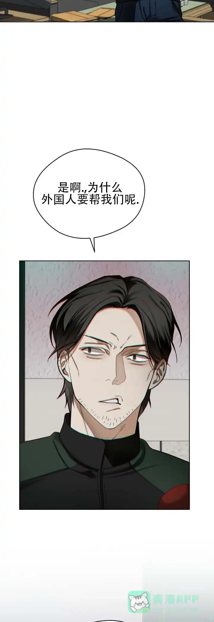 《犯规》第199话 第11页