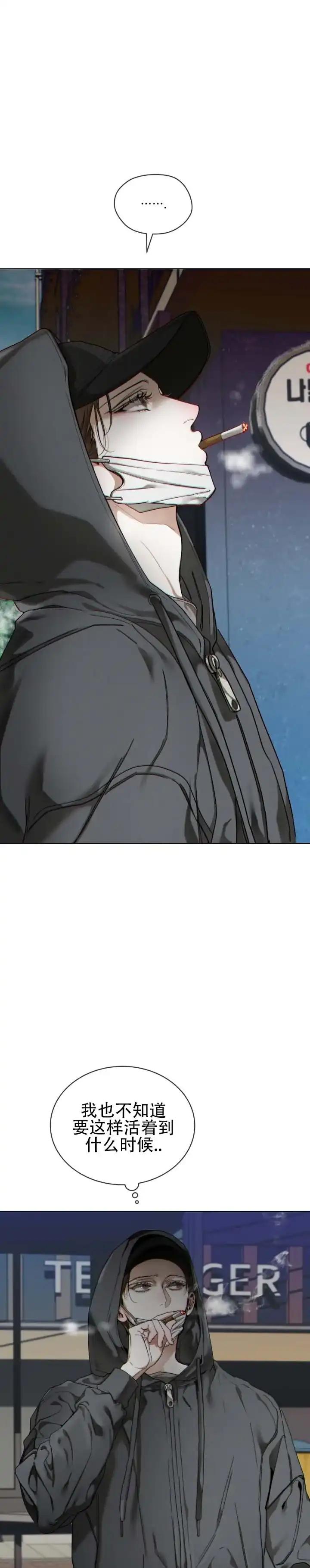 《犯规》第199话 第5页