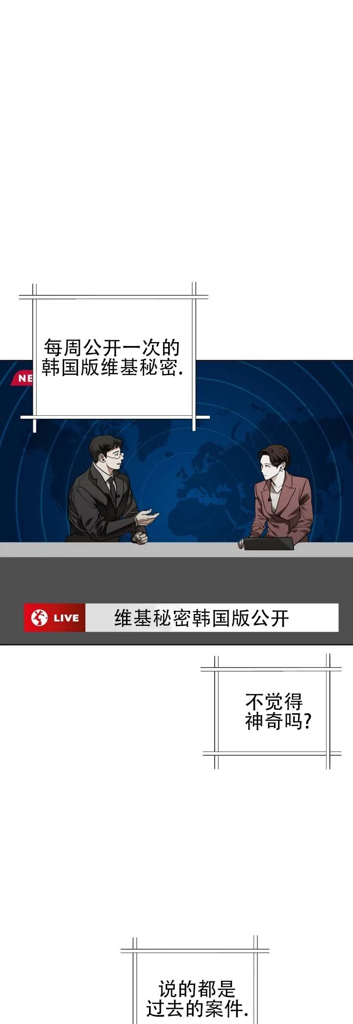《犯规》第199话 第8页