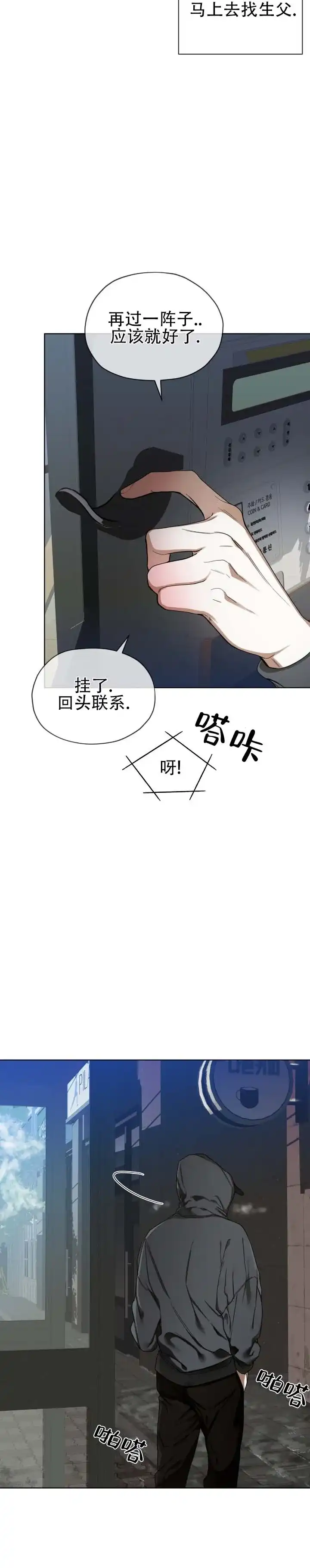 《犯规》第199话 第4页