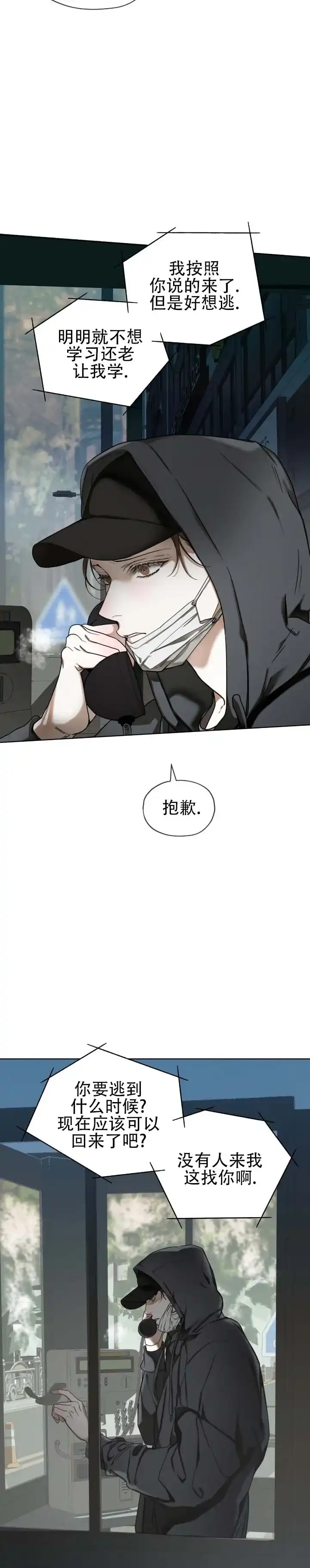 《犯规》第199话 第2页