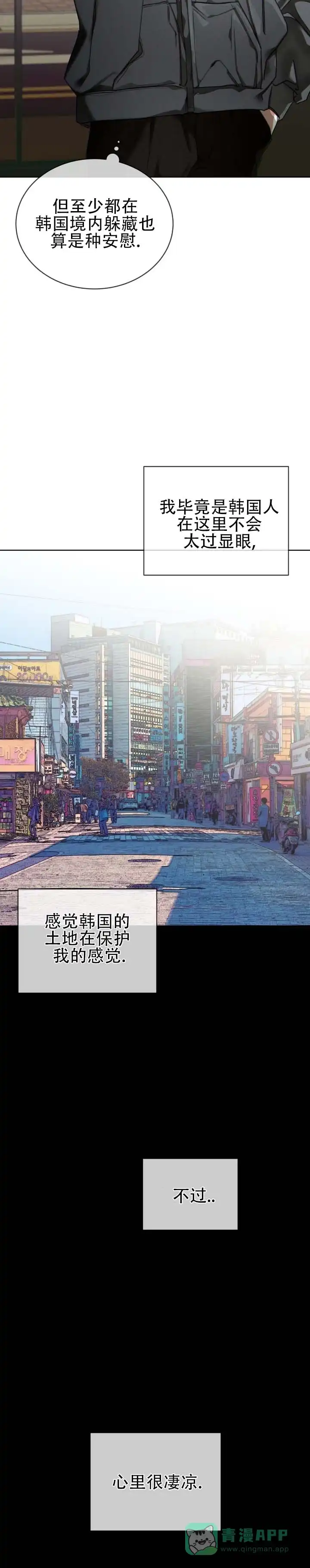 《犯规》第199话 第6页