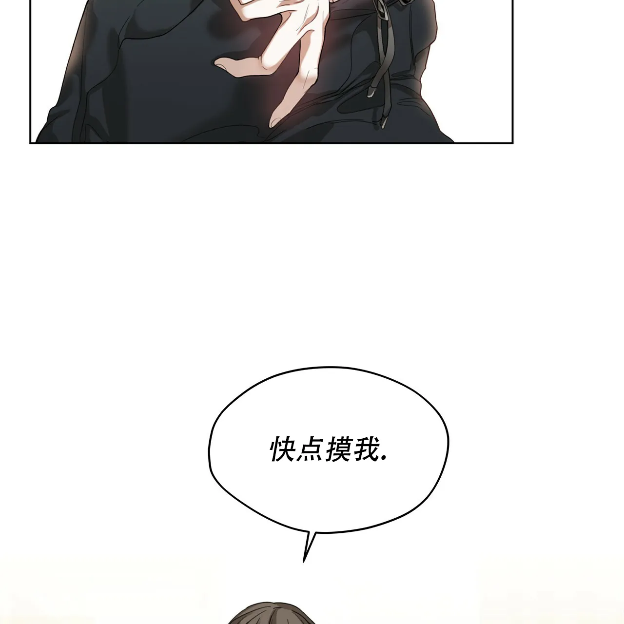 《犯规》第2话 第29页