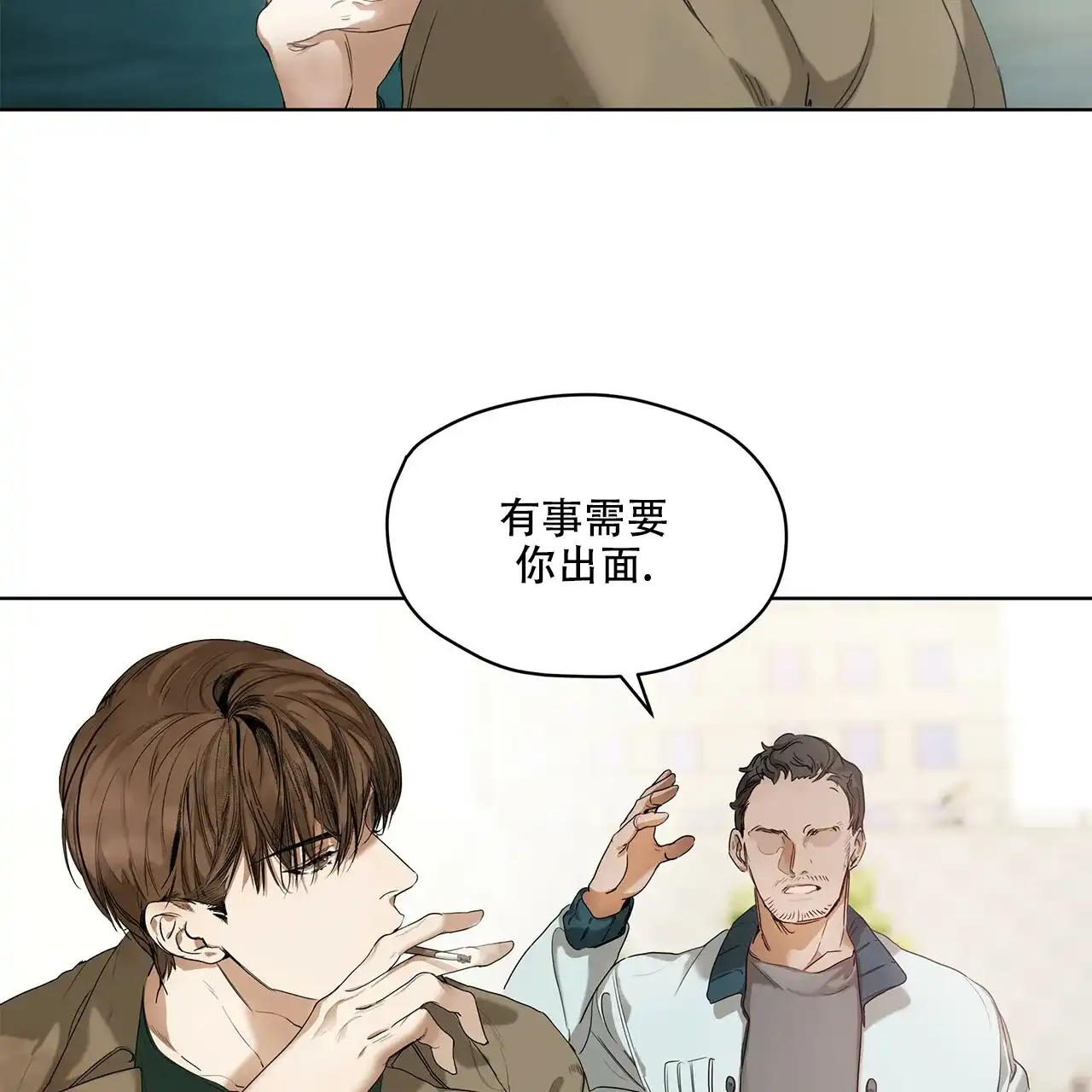 《犯规》第2话 第3页