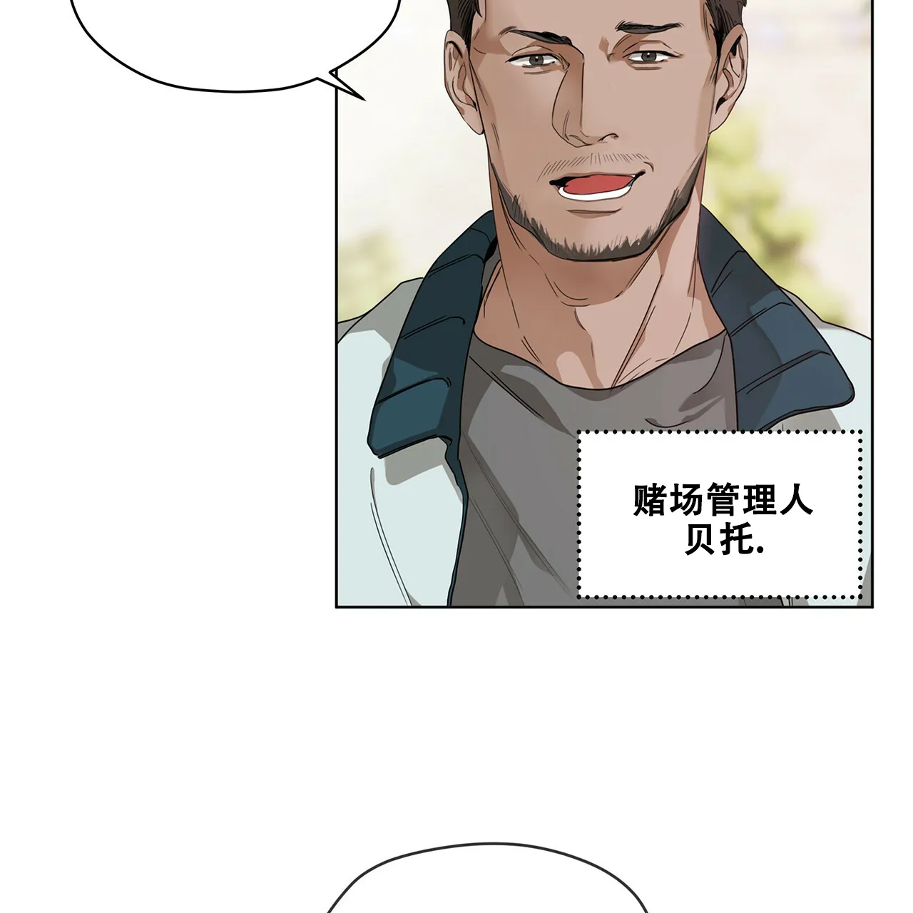《犯规》第2话 第5页