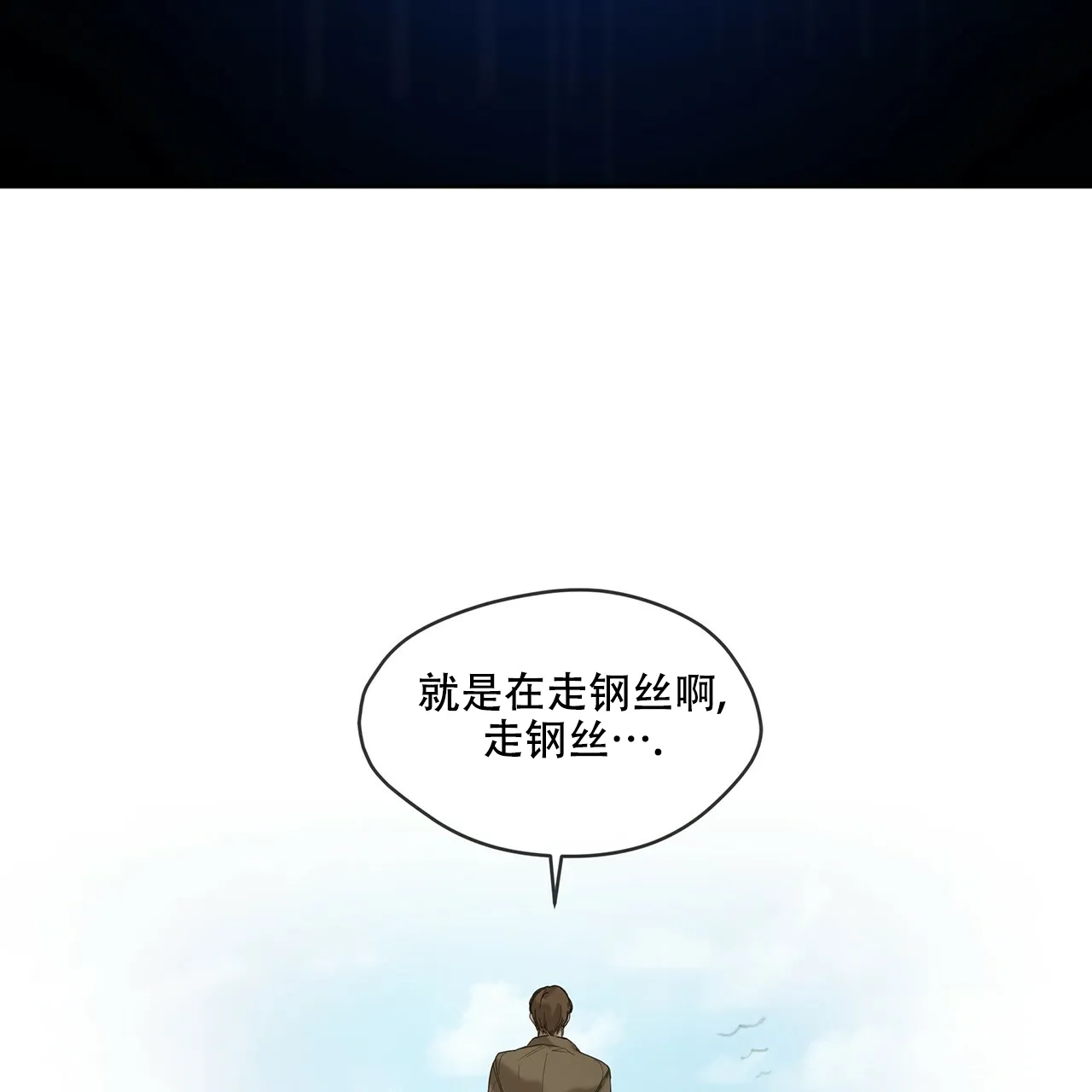 《犯规》第2话 第18页