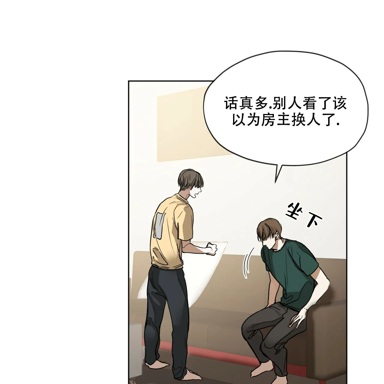 《犯规》第2话 第27页