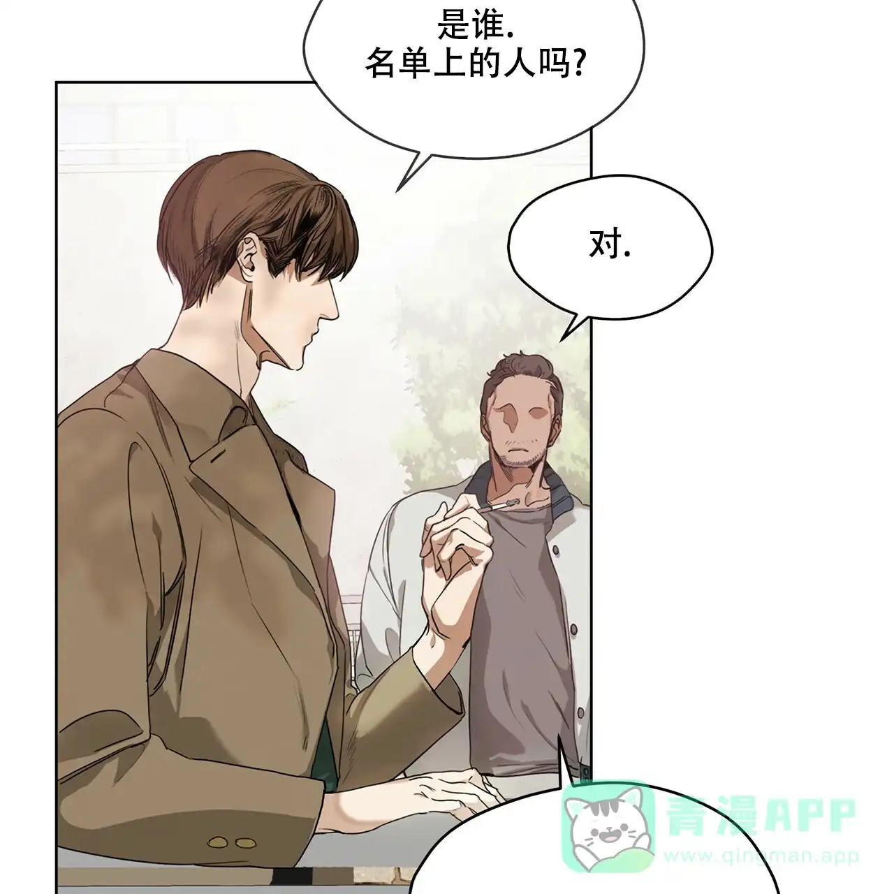 《犯规》第2话 第6页