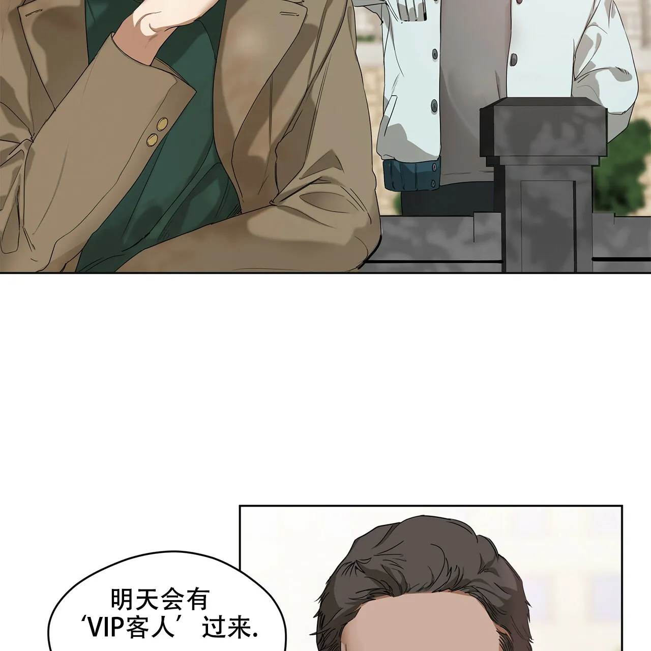 《犯规》第2话 第4页