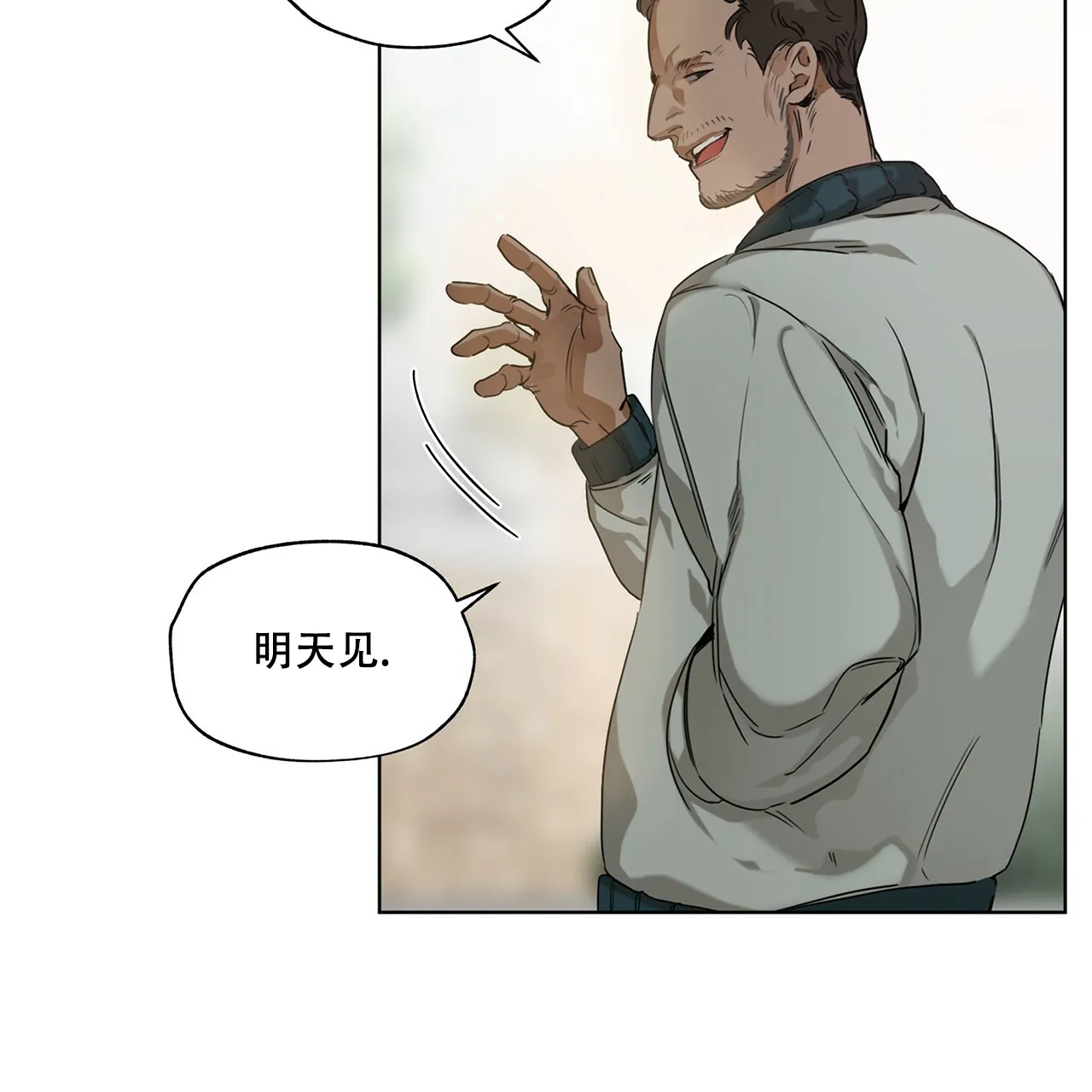 《犯规》第2话 第10页