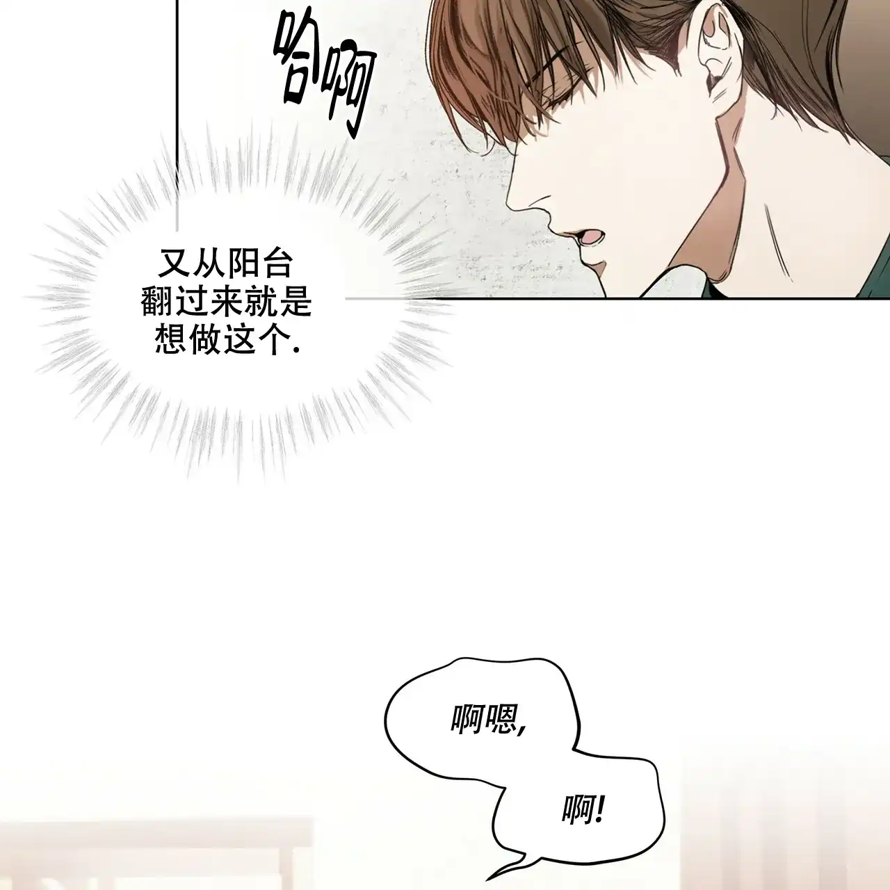 《犯规》第2话 第32页