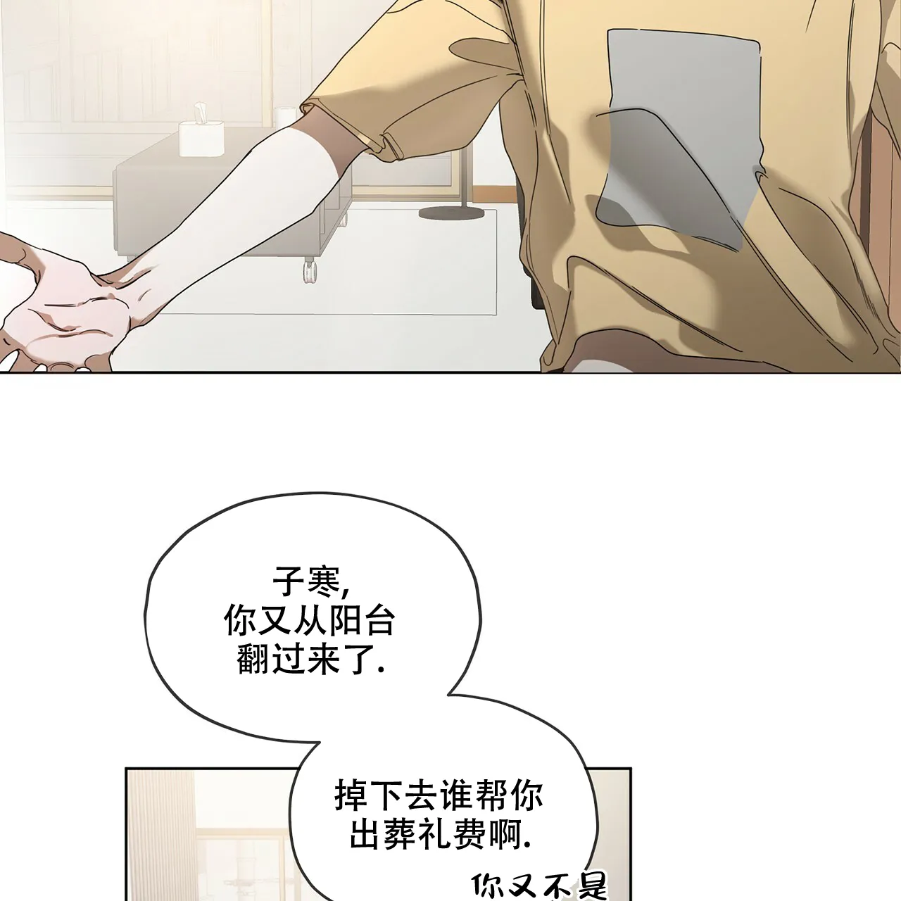 《犯规》第2话 第25页