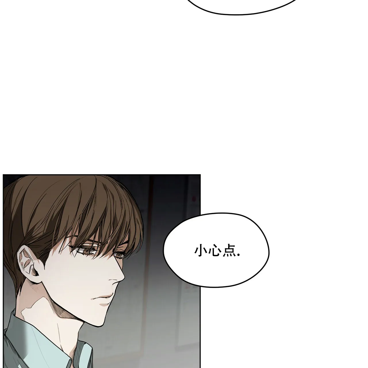 《犯规》第20话 第15页