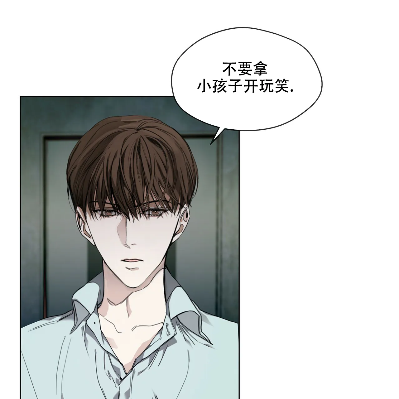 《犯规》第20话 第3页