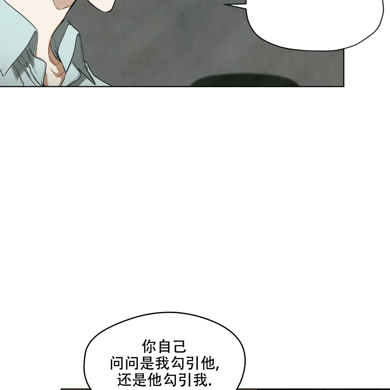 《犯规》第20话 第7页