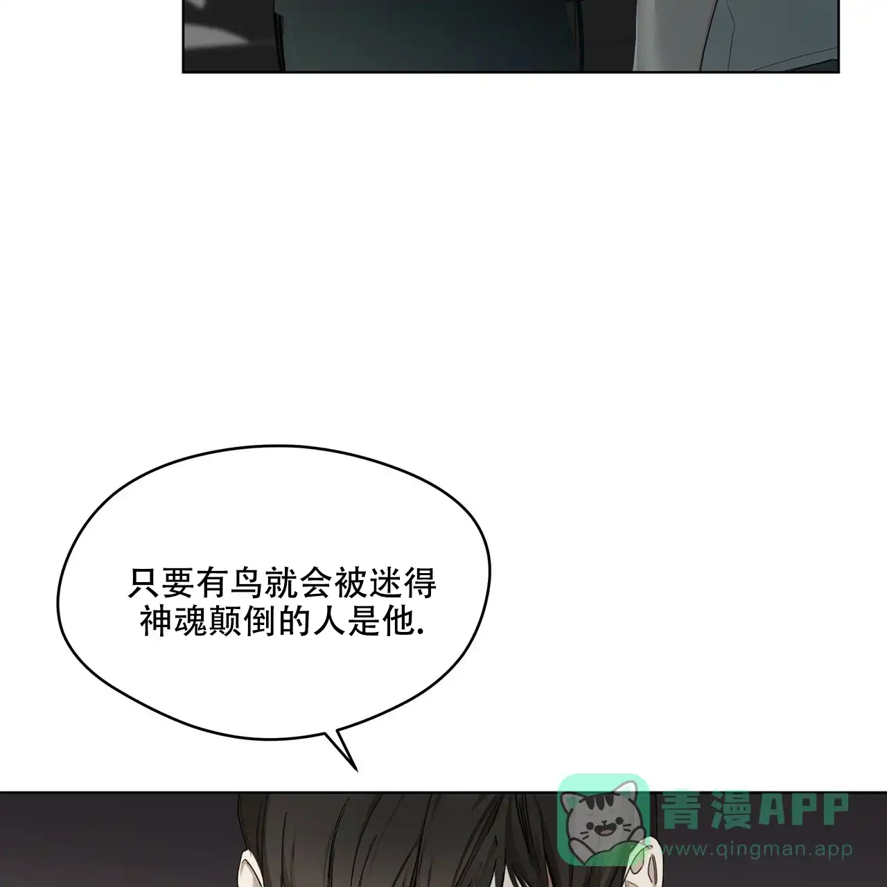 《犯规》第20话 第26页