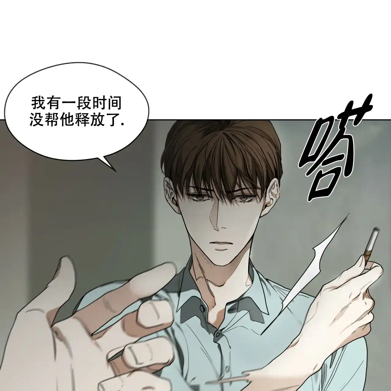 《犯规》第20话 第28页