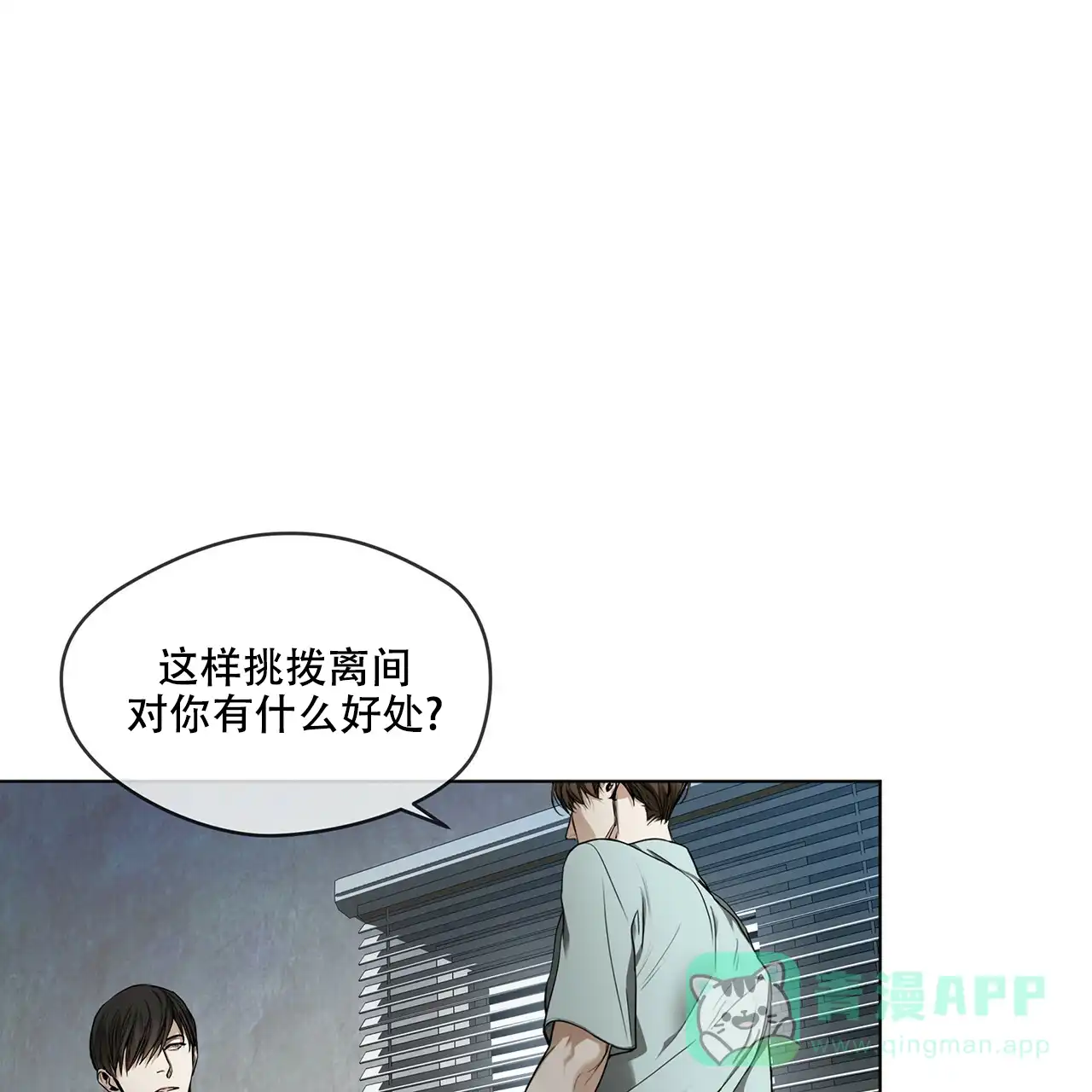 《犯规》第20话 第21页