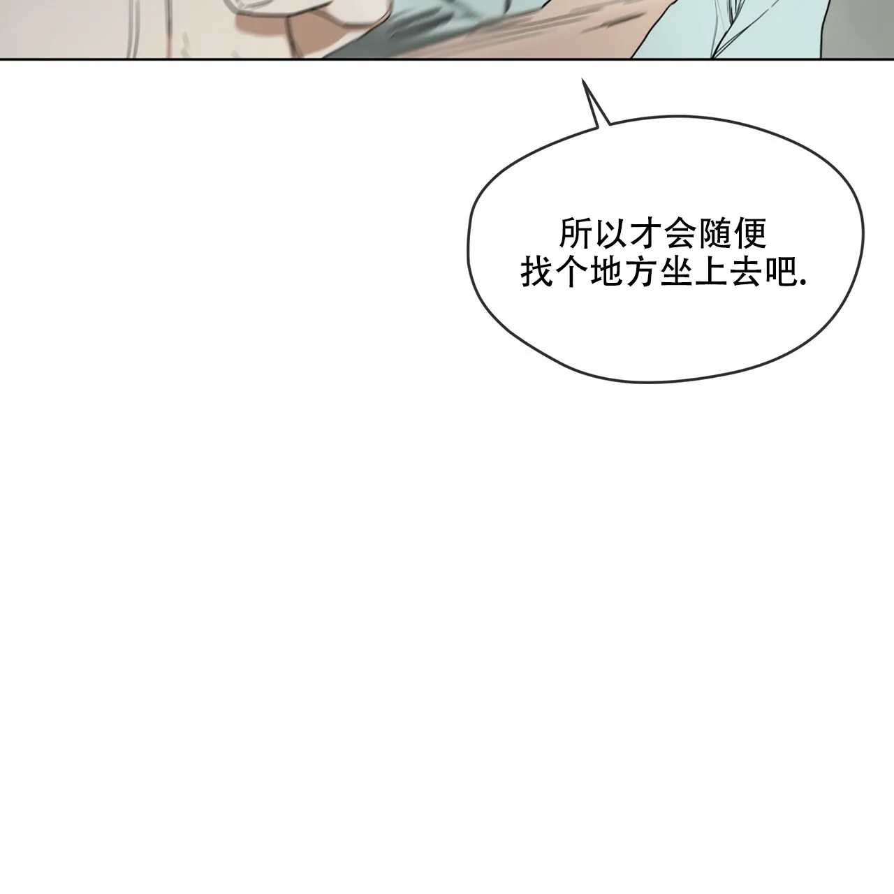 《犯规》第20话 第29页