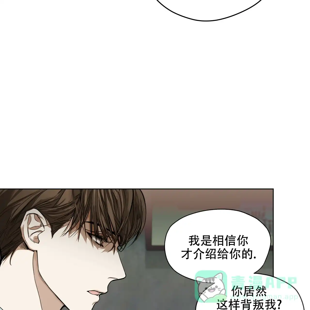 《犯规》第20话 第6页