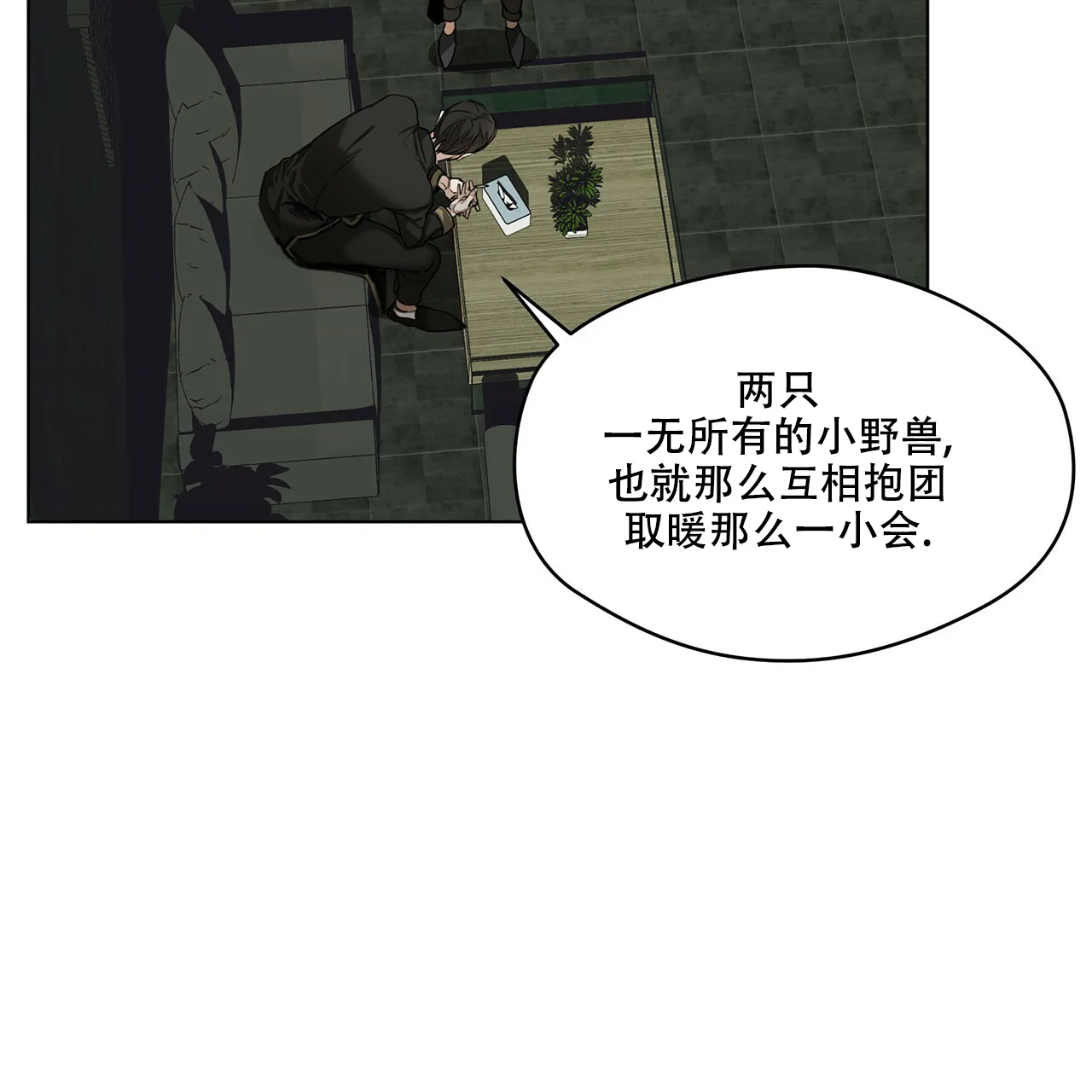 《犯规》第20话 第18页
