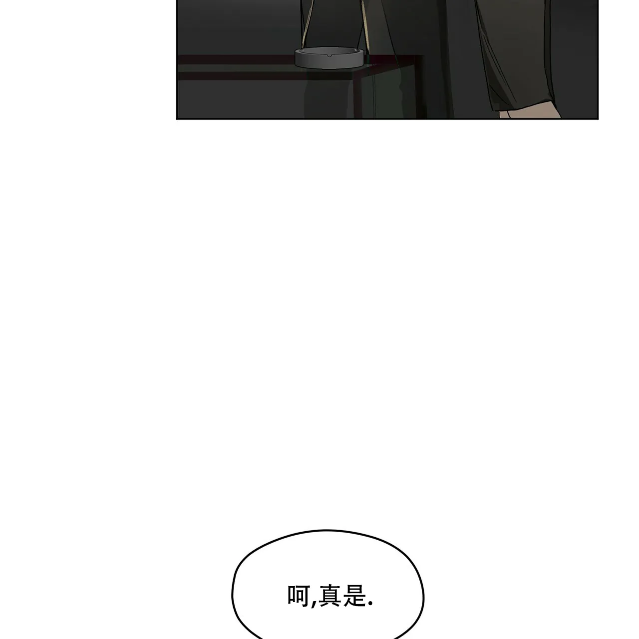 《犯规》第20话 第32页
