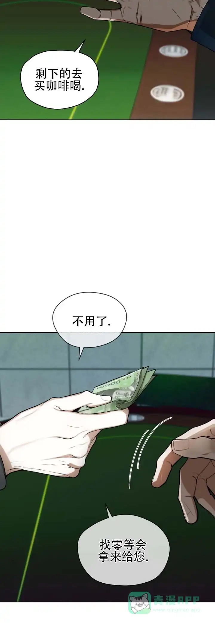 《犯规》第200话 第6页