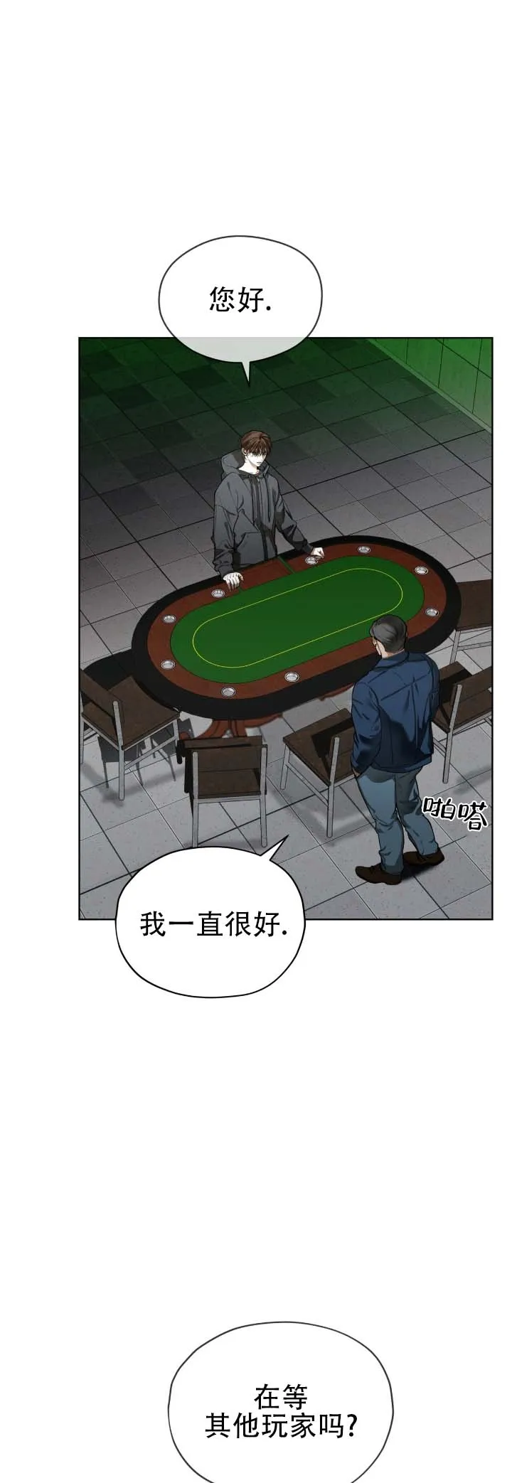 《犯规》第200话 第3页