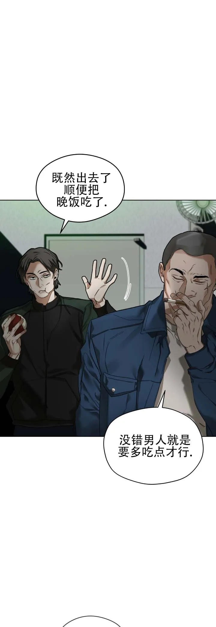 《犯规》第200话 第7页