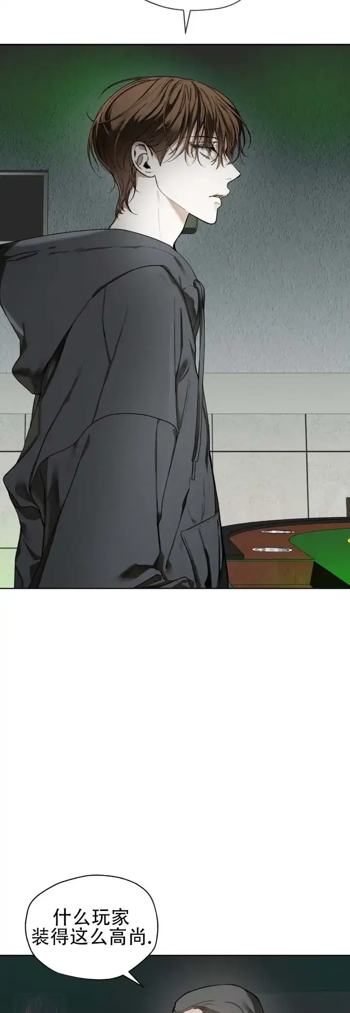 《犯规》第200话 第4页