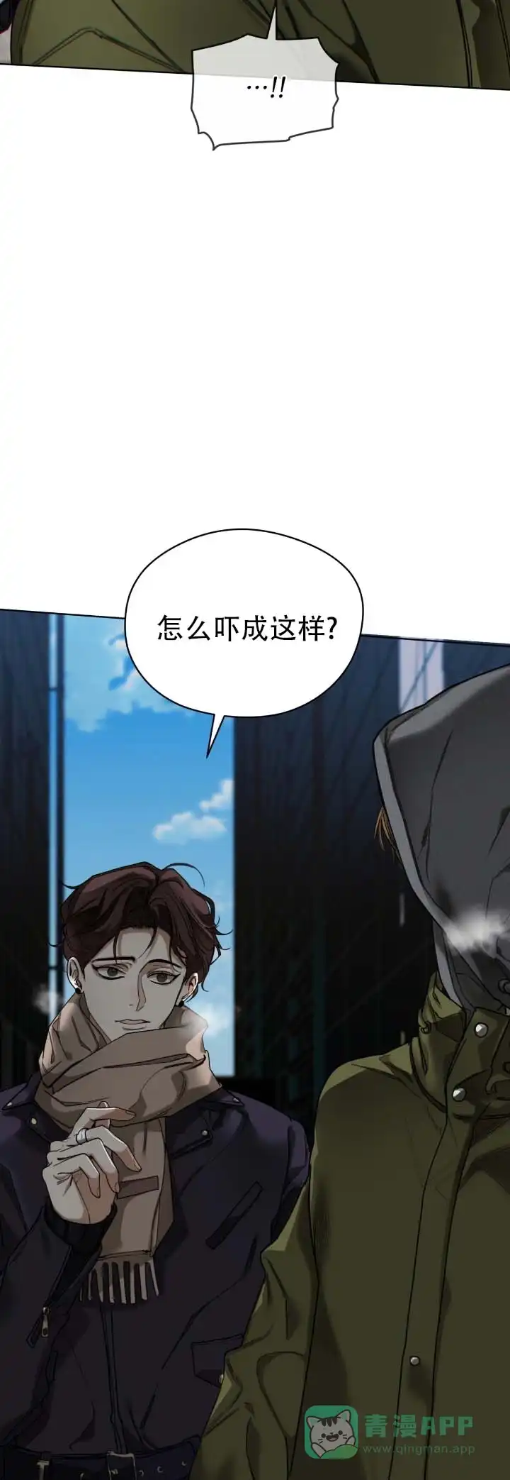《犯规》第200话 第11页