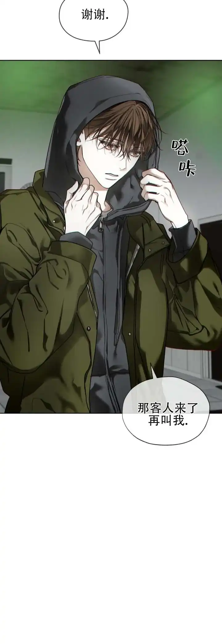 《犯规》第200话 第8页