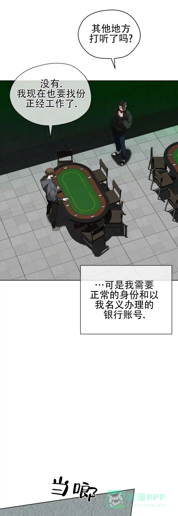 《犯规》第200话 第1页