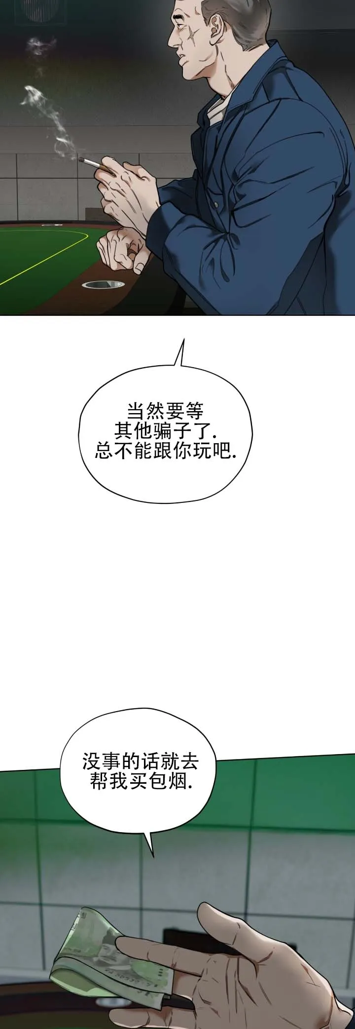《犯规》第200话 第5页