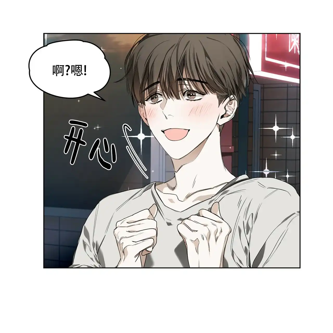 《犯规》第21话 第19页