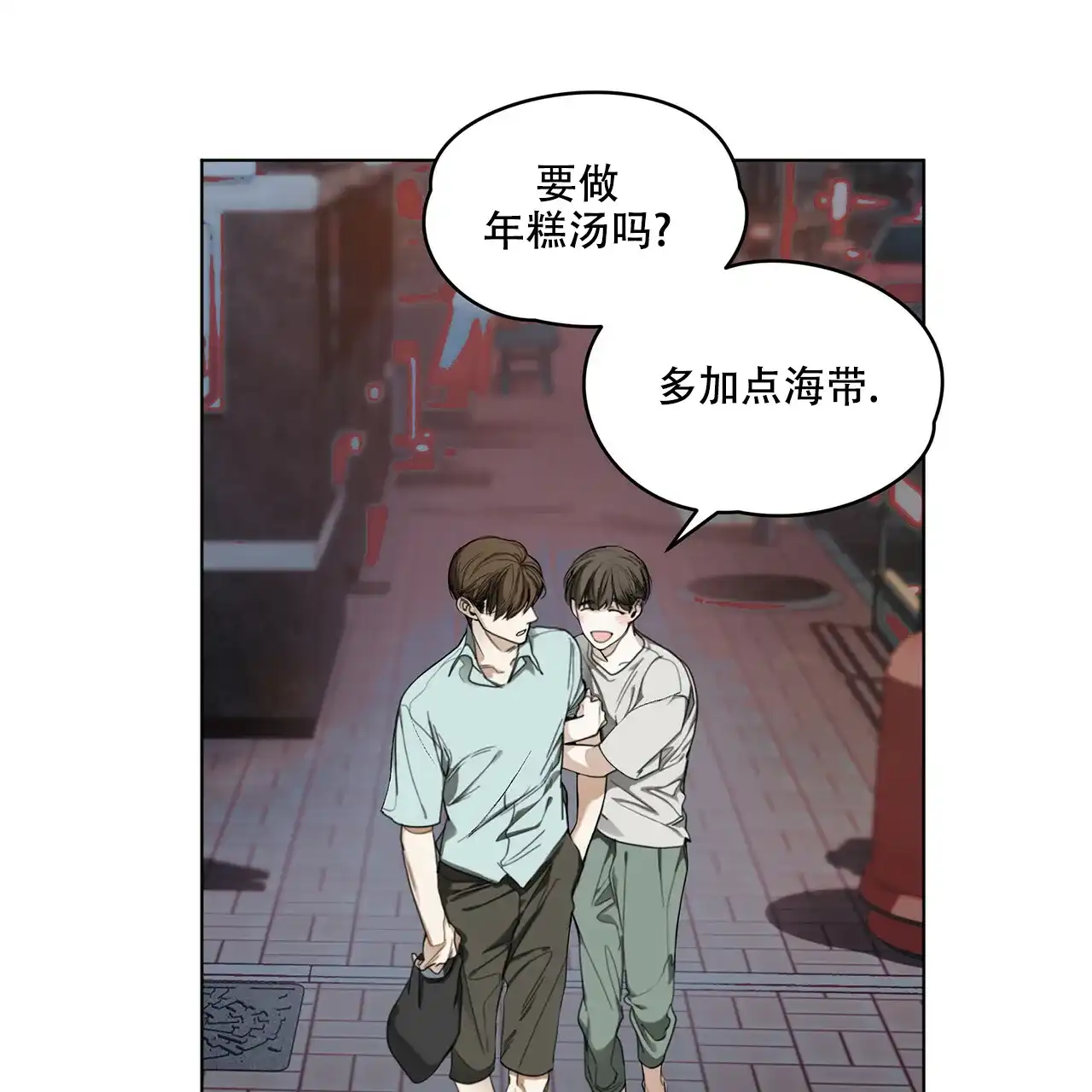 《犯规》第21话 第22页