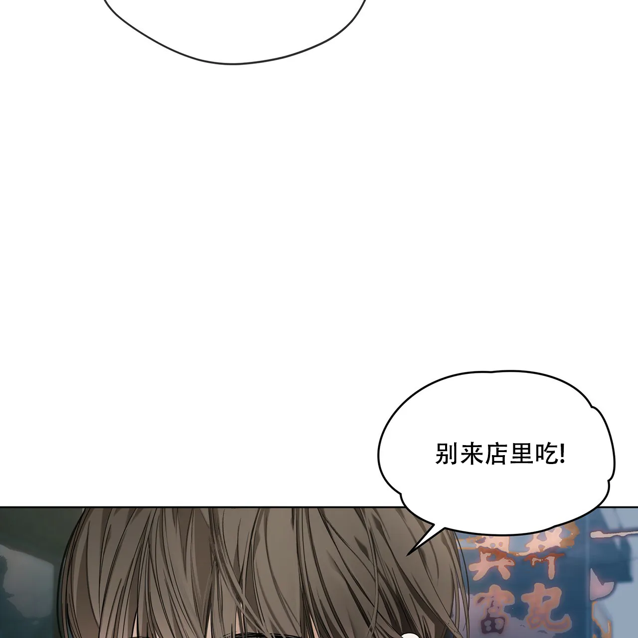 《犯规》第21话 第25页