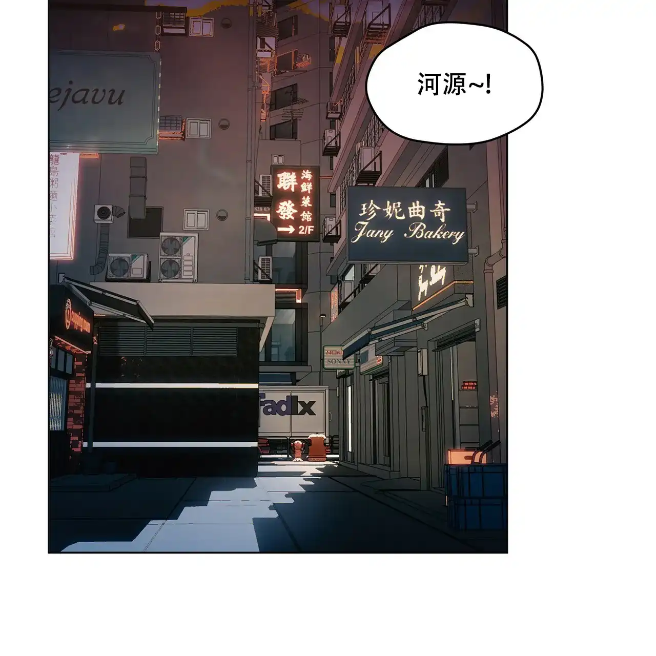 《犯规》第21话 第2页