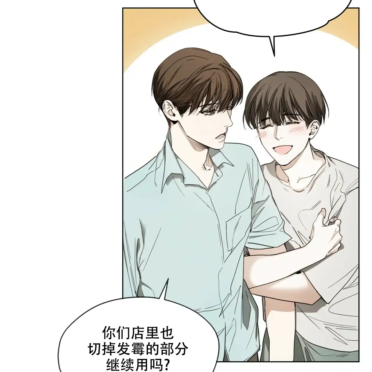 《犯规》第21话 第24页