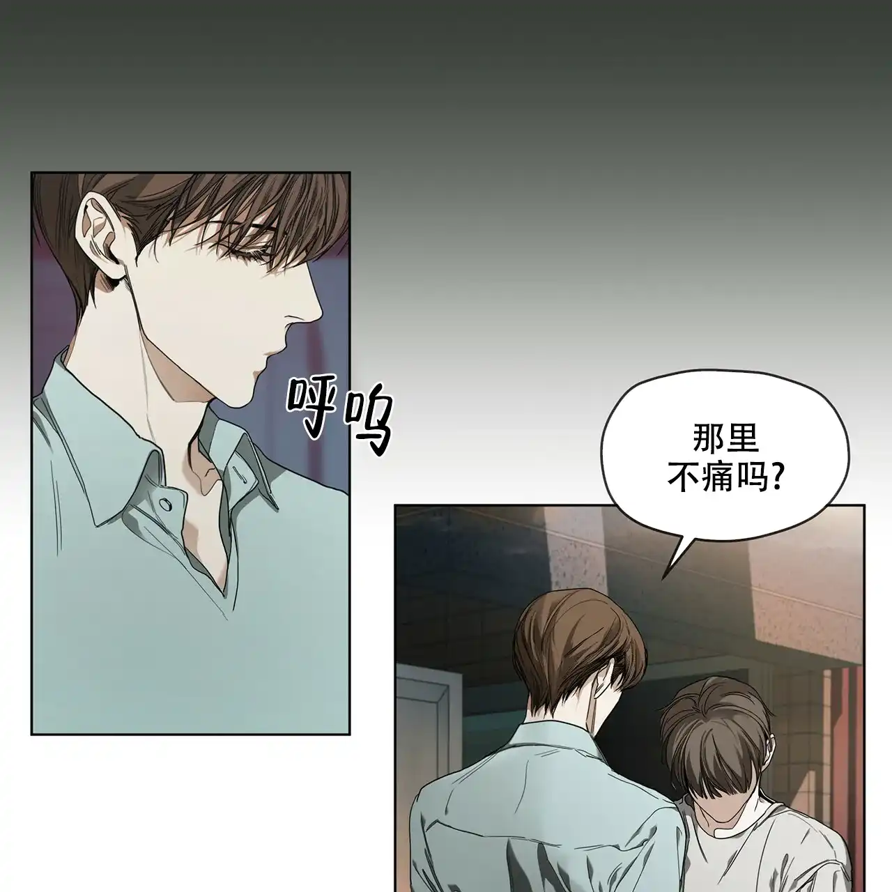《犯规》第21话 第17页