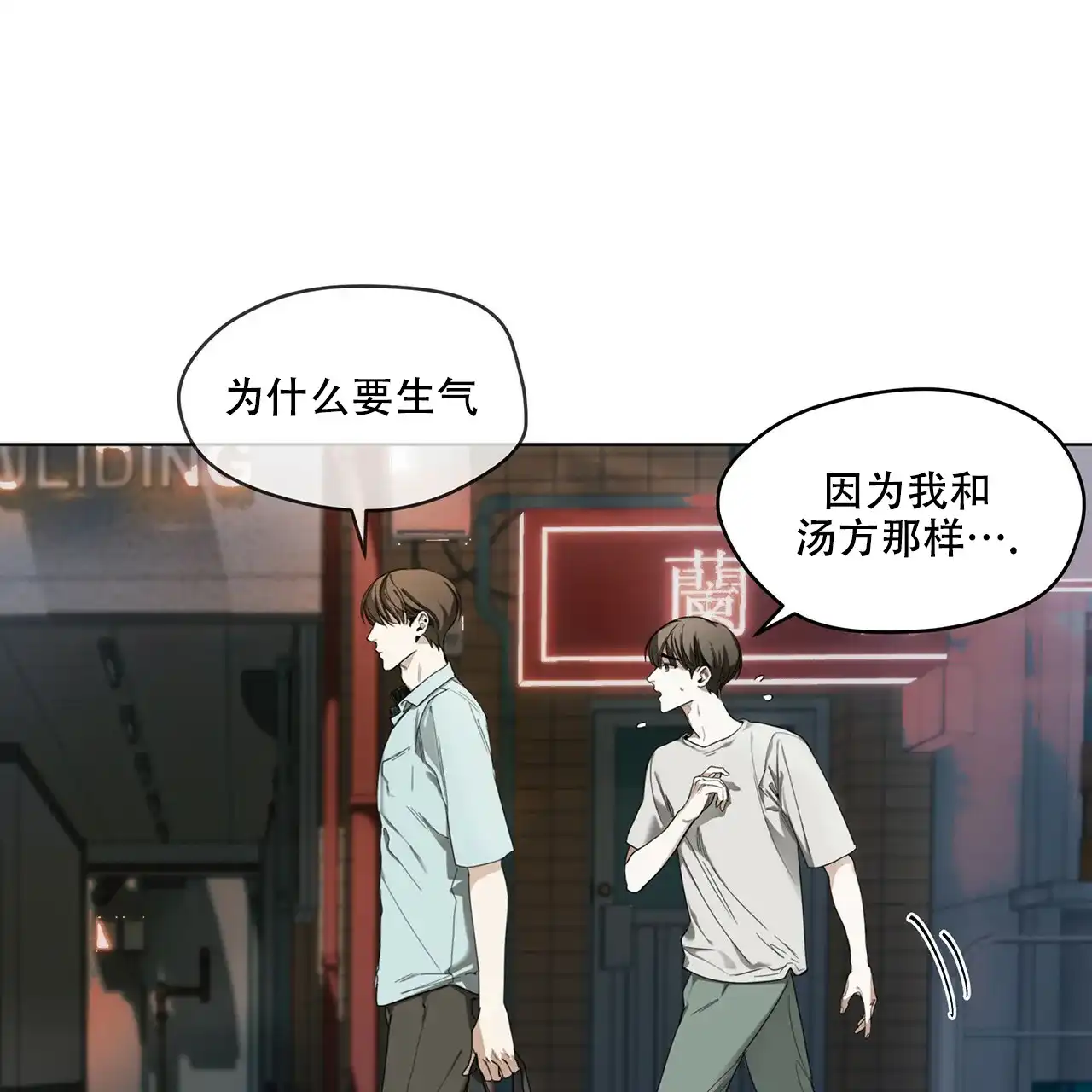 《犯规》第21话 第5页
