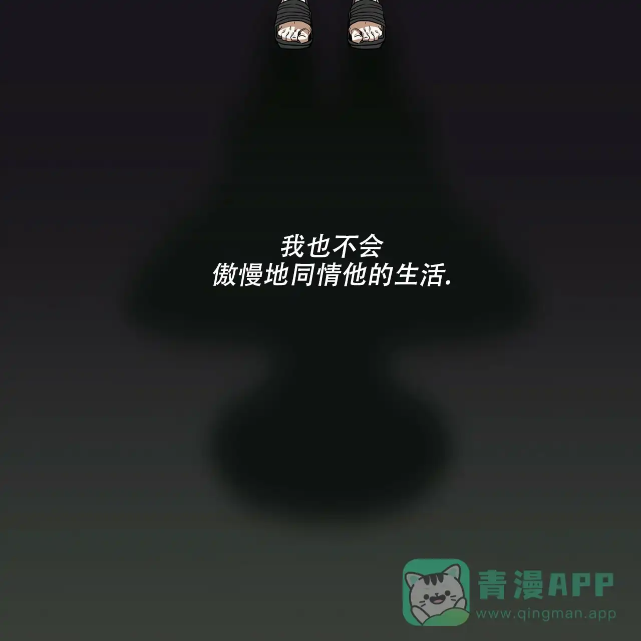 《犯规》第21话 第16页