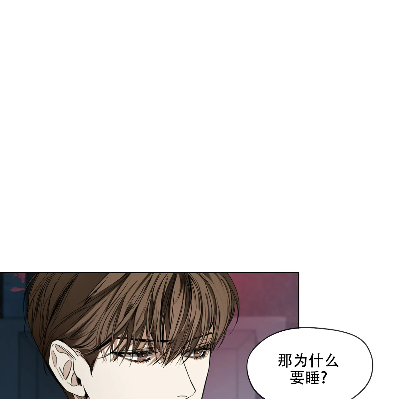 《犯规》第21话 第10页