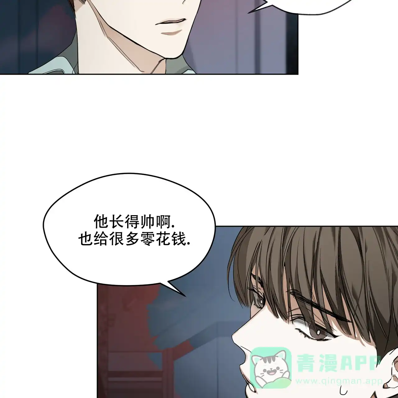 《犯规》第21话 第11页