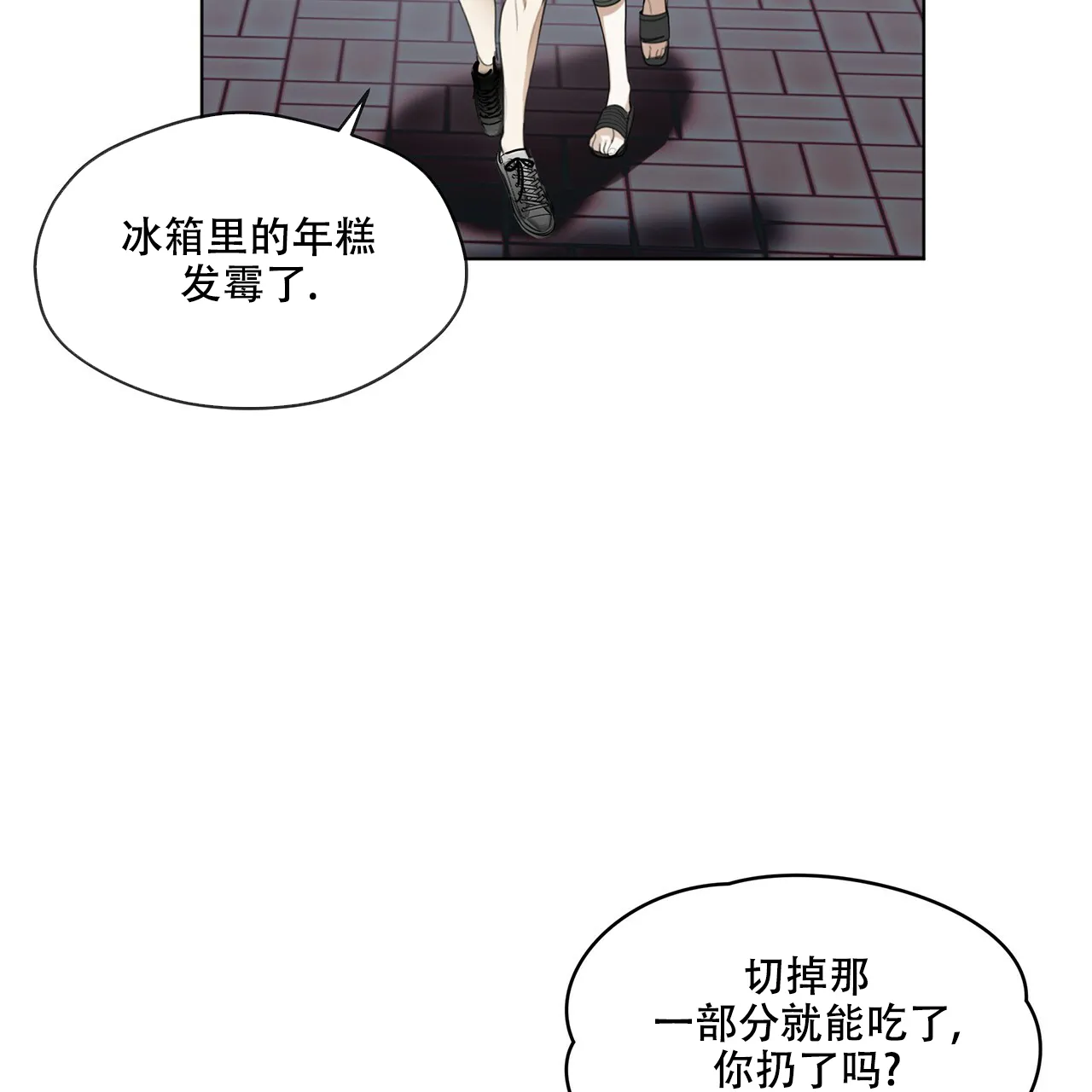 《犯规》第21话 第23页