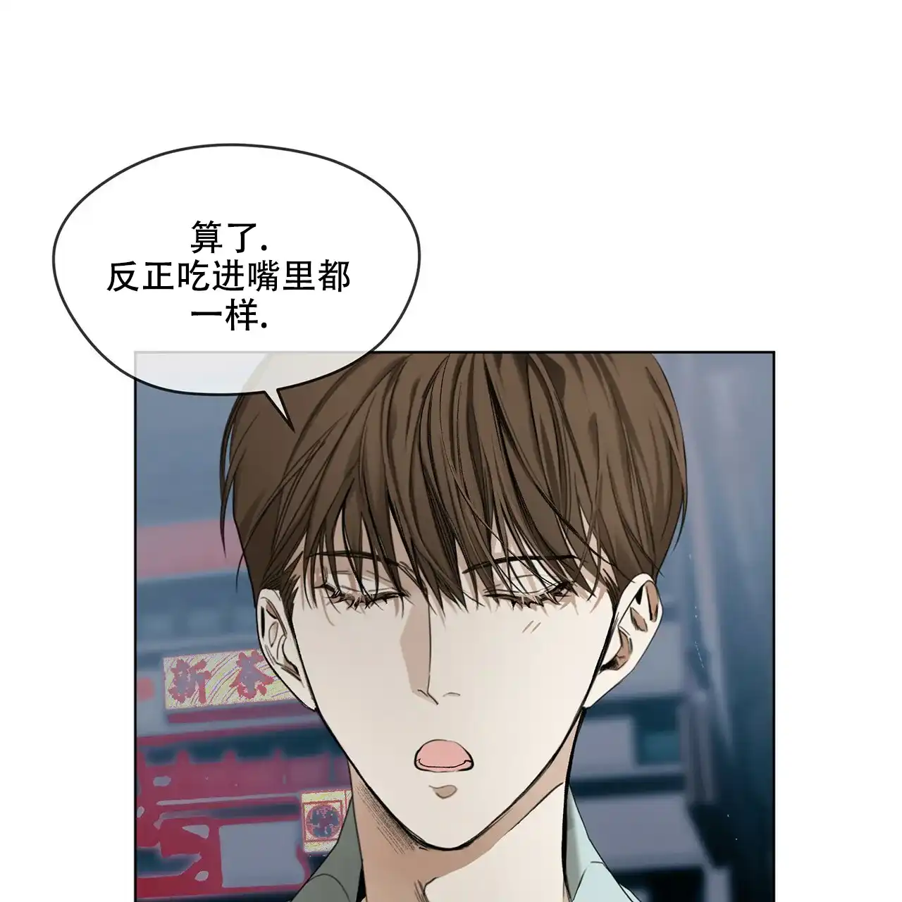 《犯规》第21话 第27页