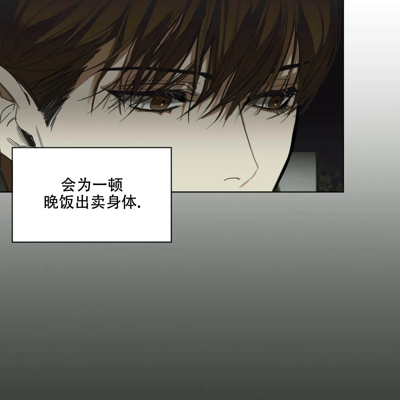 《犯规》第21话 第13页